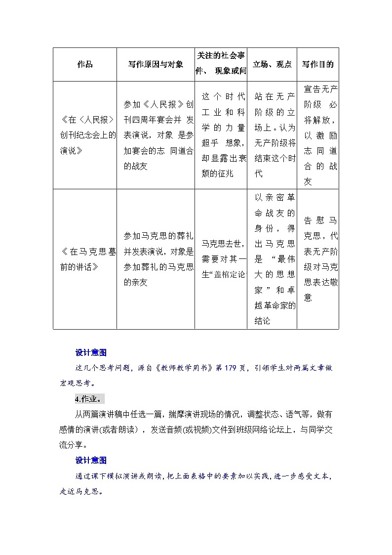 人教统编版高中语文必修下册第五单元抱负与使命《学习任务二：书信多封联读，致意志士仁人》单元教学设计（2课时）第3页