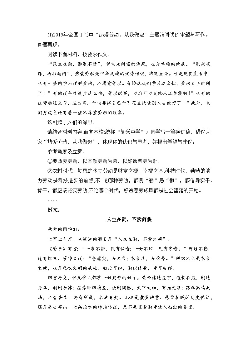 人教统编版高中语文必修下册第五单元抱负与使命《学习任务三：举办“时代、抱负与使命”主题演讲》名师单元教学设计（4课时）第2页