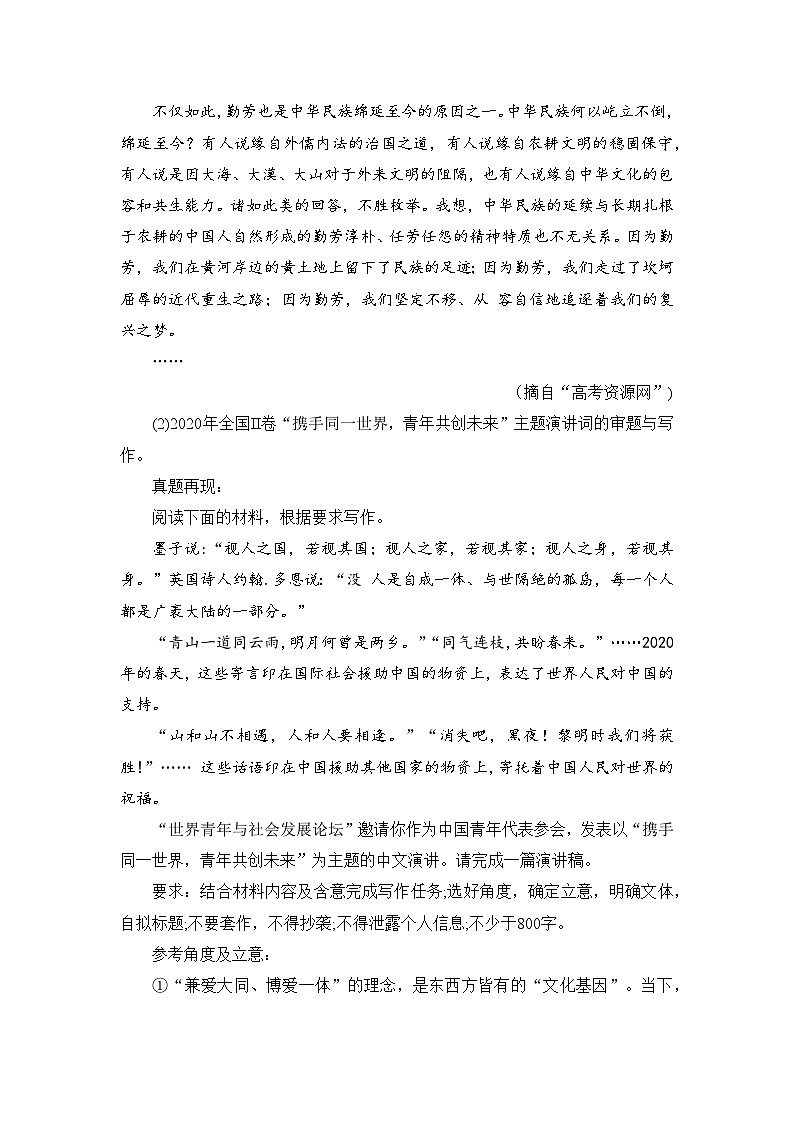 人教统编版高中语文必修下册第五单元抱负与使命《学习任务三：举办“时代、抱负与使命”主题演讲》名师单元教学设计（4课时）第3页