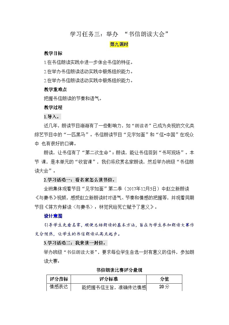 人教统编版高中语文必修下册第五单元抱负与使命《学习任务三：举办 “书信朗读大会”》单元教学设计第1页