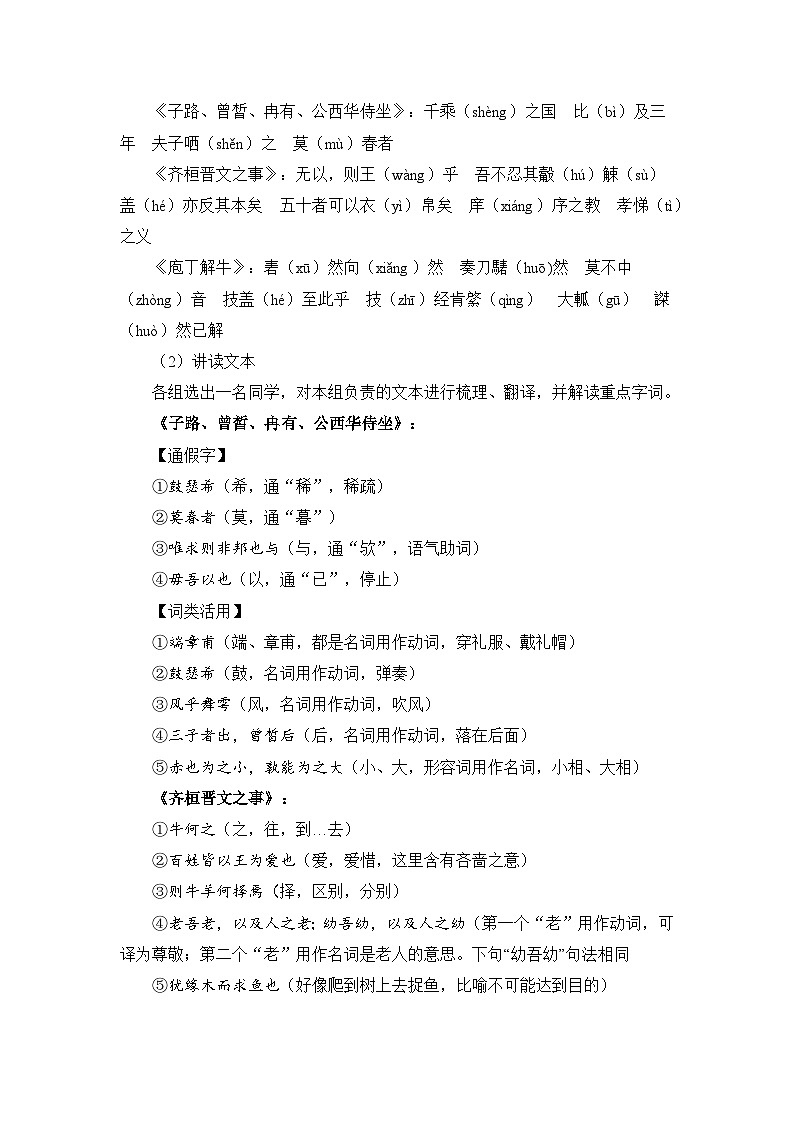 人教统编版高中语文必修下册第一单元中华文明之光《学习任务二：学习经典》单元教学设计（3课时）第2页