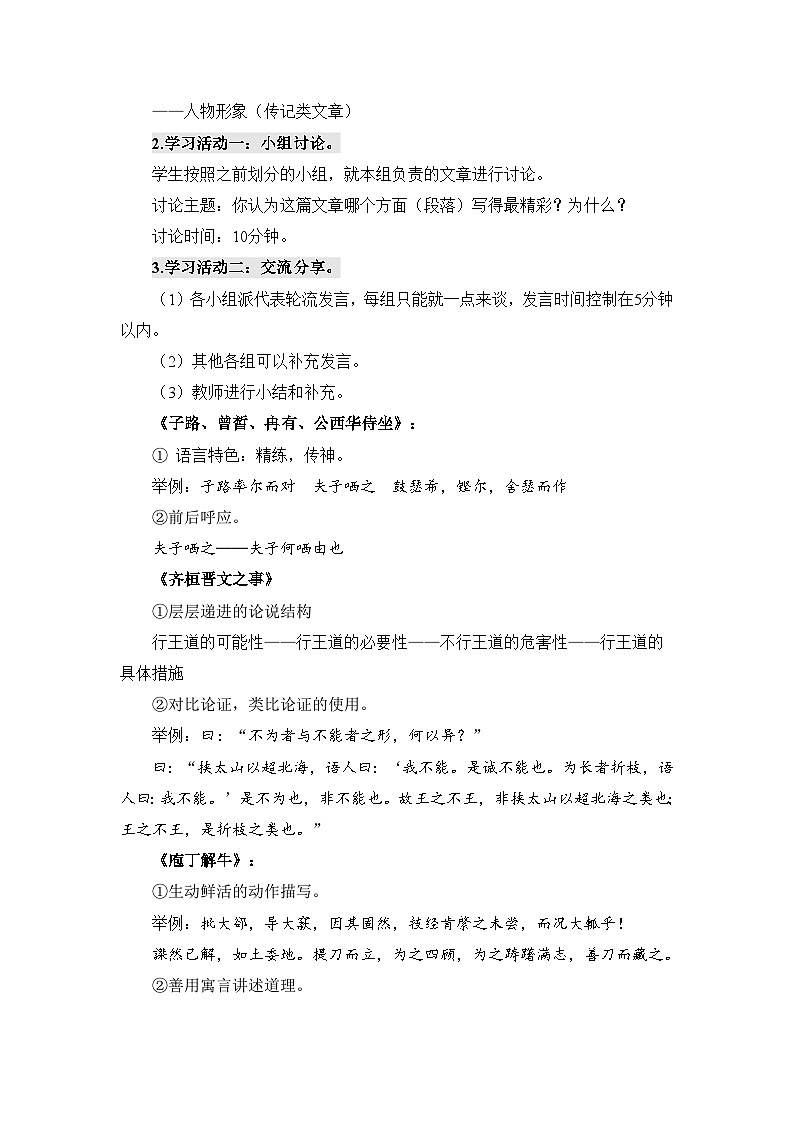 人教统编版高中语文必修下册第一单元中华文明之光《学习任务三：品读经典》单元教学设计（2课时）第2页