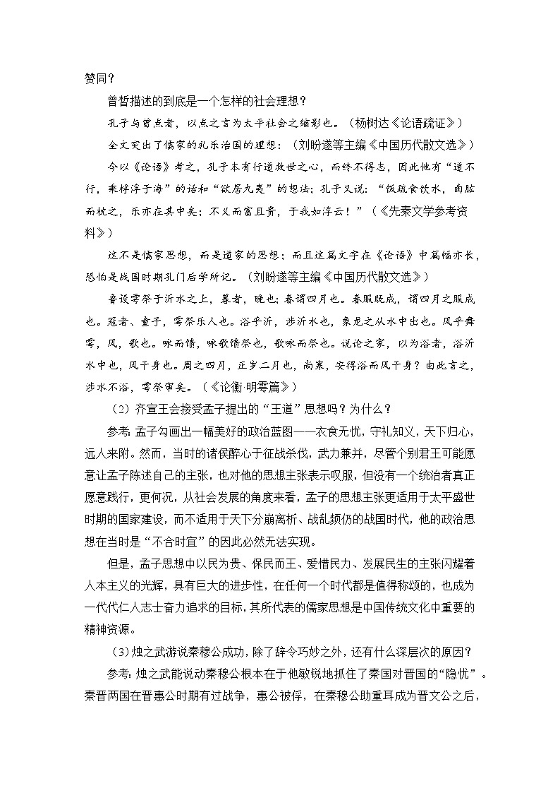 人教统编版高中语文必修下册第一单元中华文明之光《学习任务四：探究经典》单元教学设计（1课时）第2页