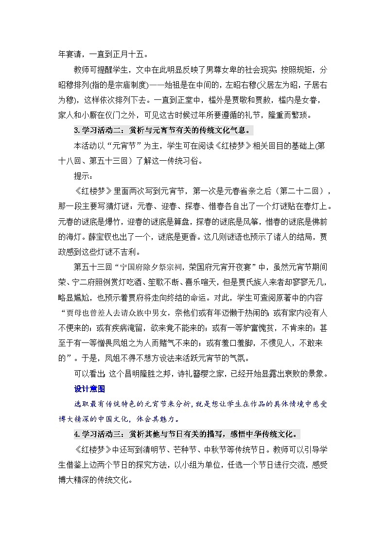 人教统编版高中语文必修下册第七单元整本书阅读《红楼梦》《学习任务三：深入探究，积淀文化》单元教学设计（2课时）第2页