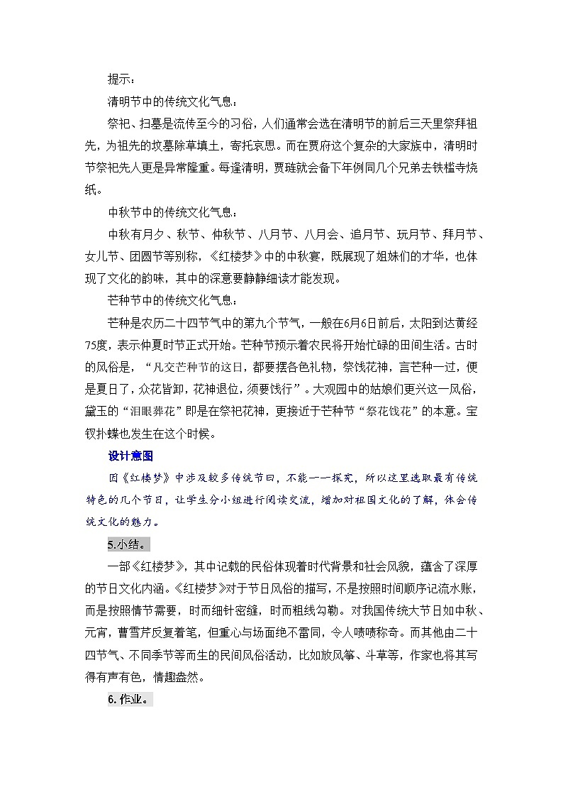 人教统编版高中语文必修下册第七单元整本书阅读《红楼梦》《学习任务三：深入探究，积淀文化》单元教学设计（2课时）第3页