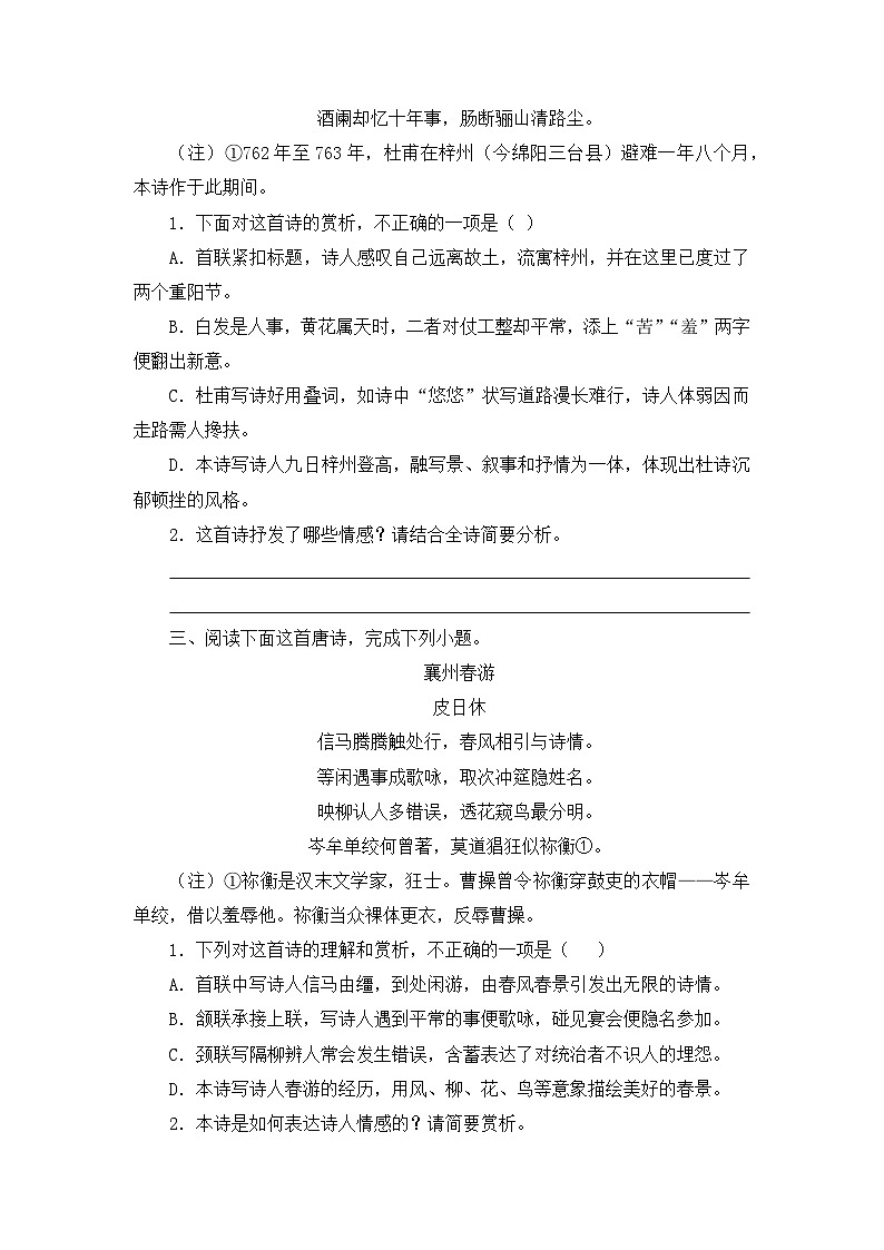 高一下学期期末备考古代诗歌阅读专项训练01（思想情感   有答案人教统编版高中语文必修下册）第2页