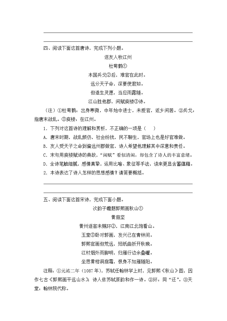 高一下学期期末备考古代诗歌阅读专项训练01（思想情感   有答案人教统编版高中语文必修下册）第3页