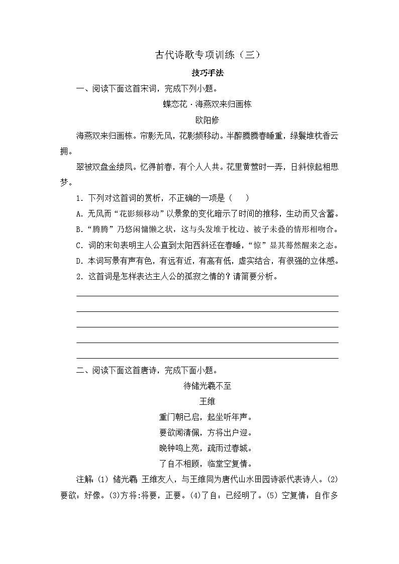高一下学期期末备考古代诗歌专项训练03（表达技巧  有答案人教统编版高中语文必修下册）第1页