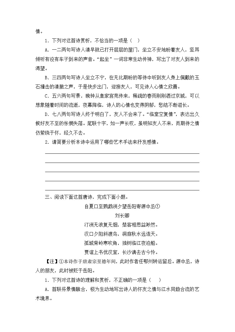 高一下学期期末备考古代诗歌专项训练03（表达技巧  有答案人教统编版高中语文必修下册）第2页