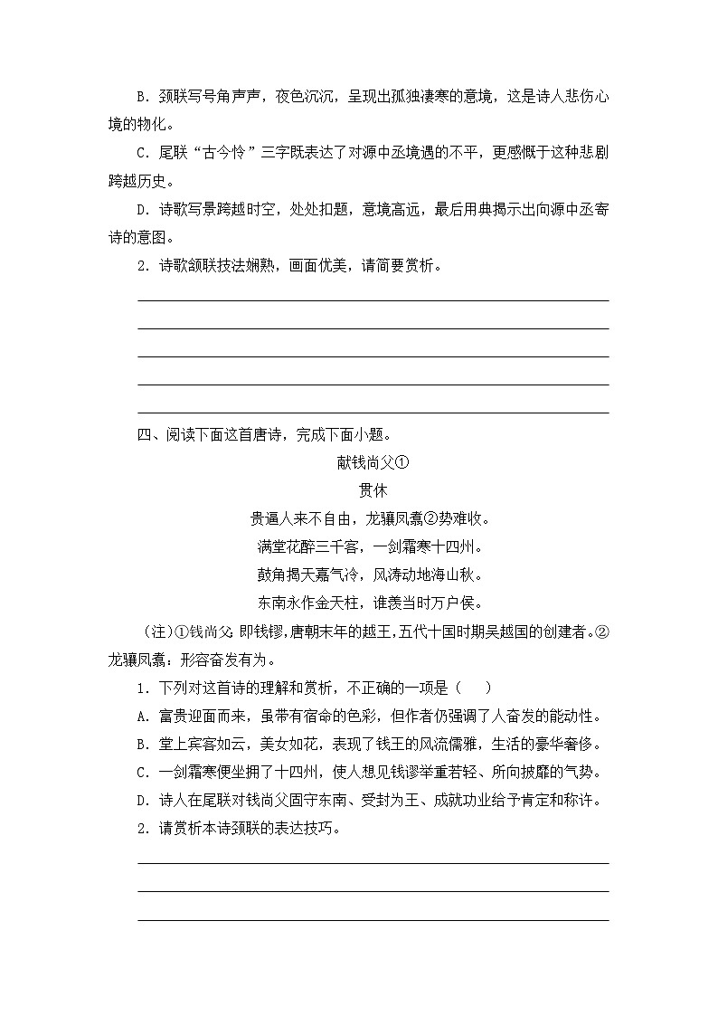 高一下学期期末备考古代诗歌专项训练03（表达技巧  有答案人教统编版高中语文必修下册）第3页