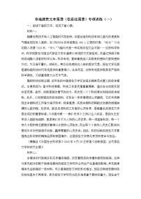 高一下学期期末备考信息化阅读专项训练  有答案 人教统编版高中语文必修下册