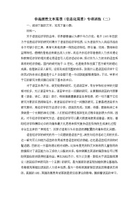 高一下学期期末备考信息化阅读专项训练 有答案人教统编版高中语文必修下册