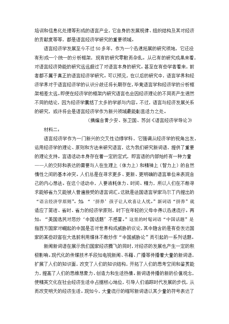高一下学期期末备考信息化阅读专项训练 有答案人教统编版高中语文必修下册第2页