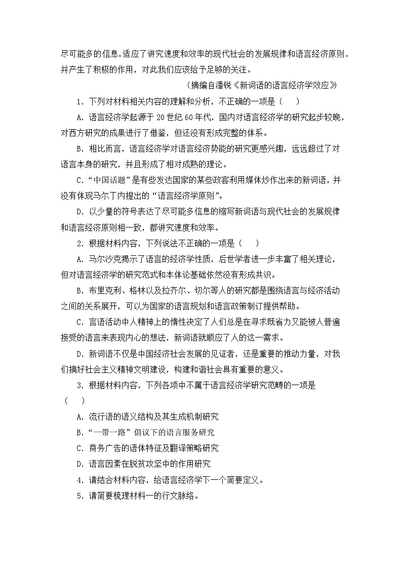 高一下学期期末备考信息化阅读专项训练 有答案人教统编版高中语文必修下册第3页
