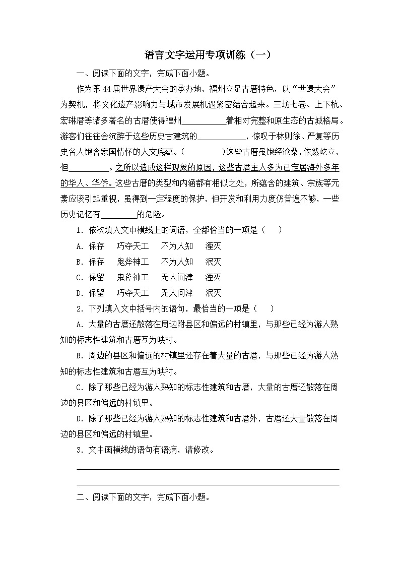 高一下学期期末备考语言文字运用专练  有答案 人教统编版高中语文必修下册第1页