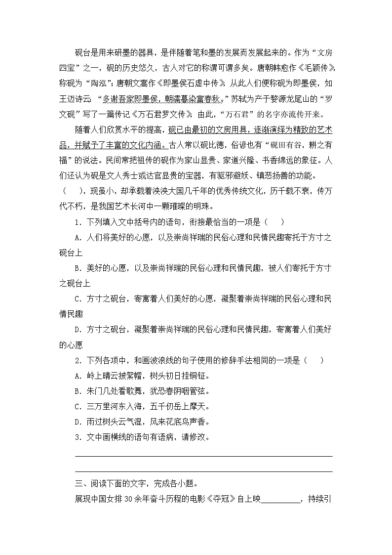 高一下学期期末备考语言文字运用专练  有答案 人教统编版高中语文必修下册第2页