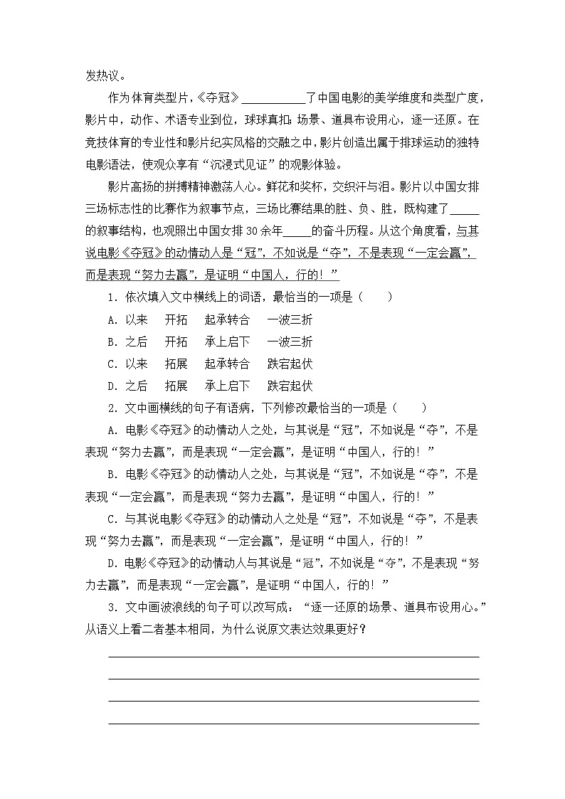 高一下学期期末备考语言文字运用专练  有答案 人教统编版高中语文必修下册第3页