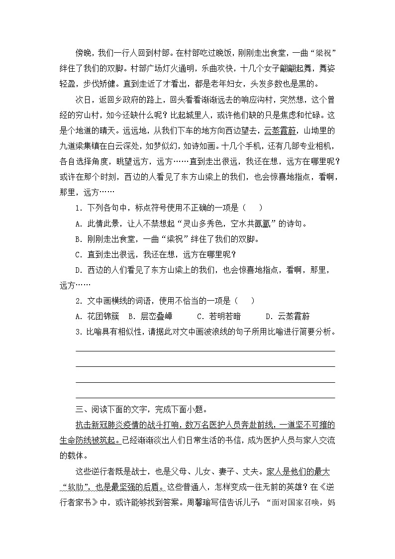 高一下学期期末备考语言文字运用专练  有答案 人教统编版高中语文必修下册第2页