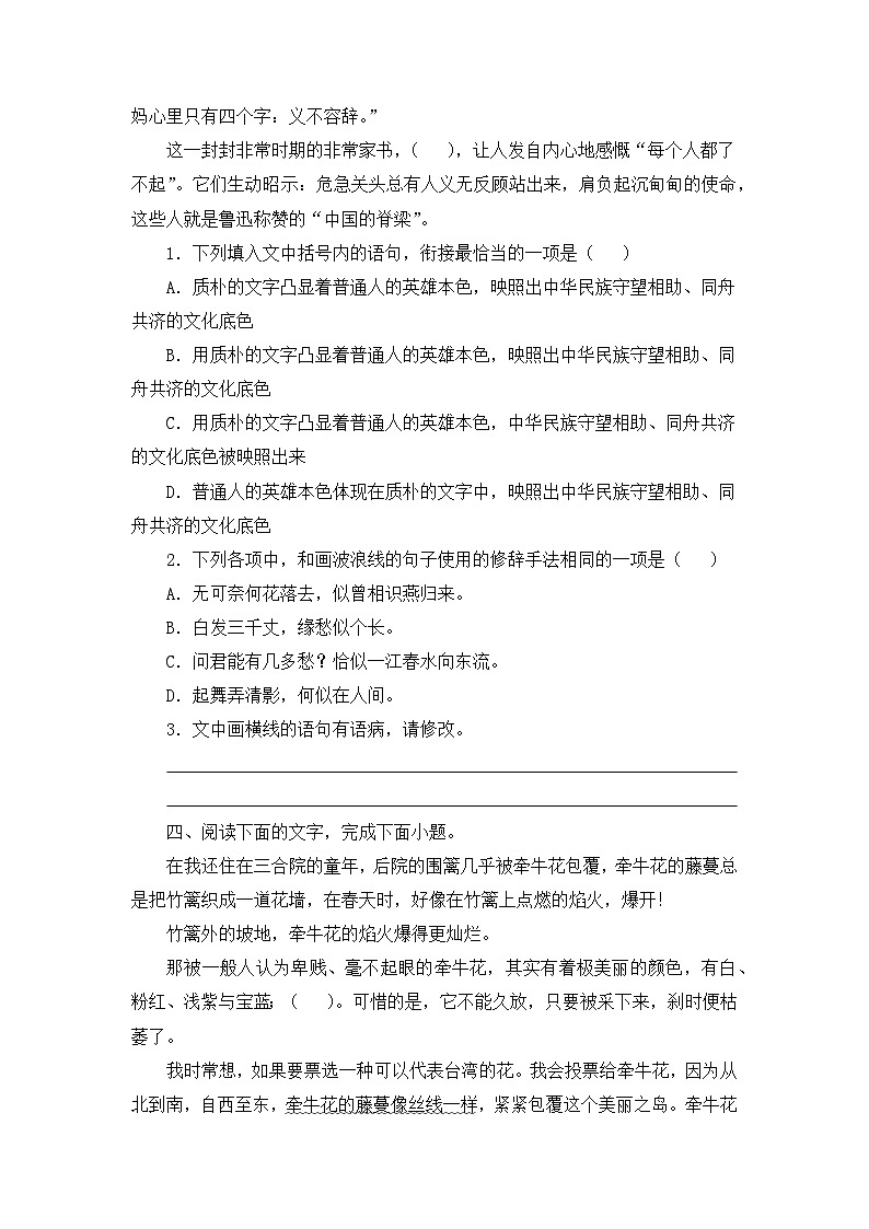 高一下学期期末备考语言文字运用专练  有答案 人教统编版高中语文必修下册第3页
