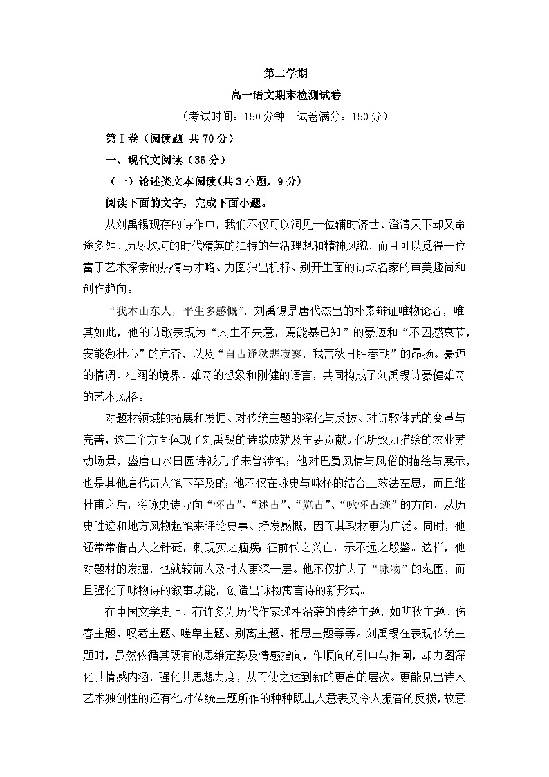 高一语文下学期期末检测试卷02（原卷版  有答案人教统编版高中语文必修下册 ）第1页