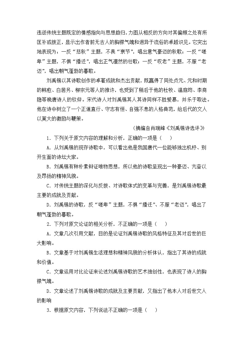 高一语文下学期期末检测试卷02（原卷版  有答案人教统编版高中语文必修下册 ）第2页