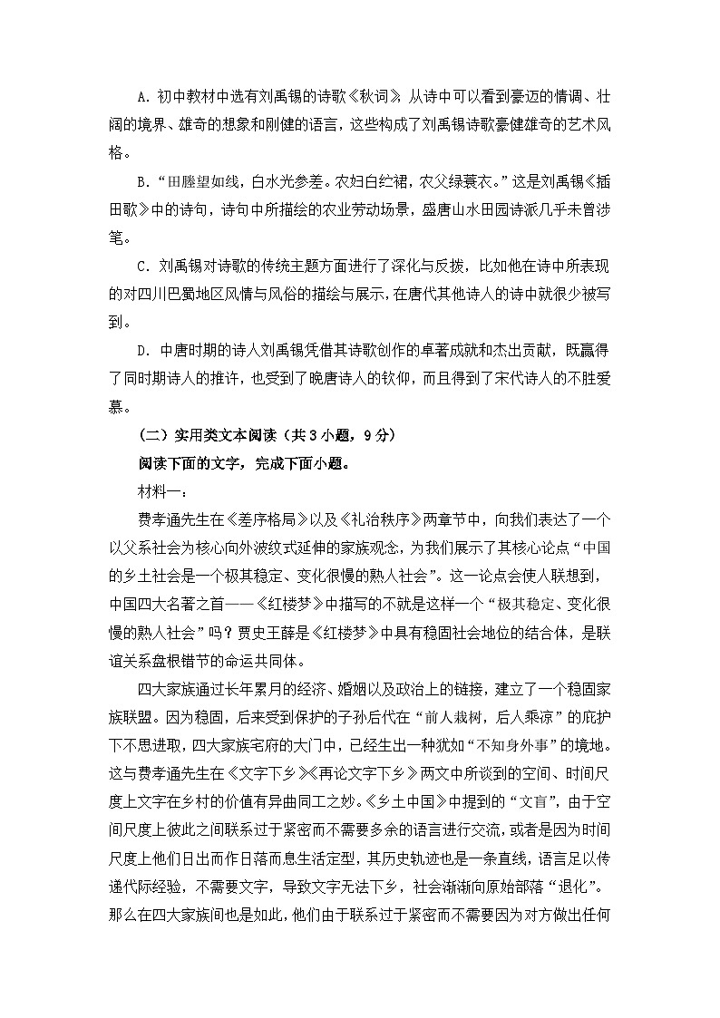 高一语文下学期期末检测试卷02（原卷版  有答案人教统编版高中语文必修下册 ）第3页