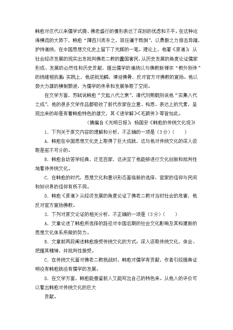 高一语文下学期期末检测试卷04（原卷版  有答案人教统编版高中语文必修下册 ）第2页