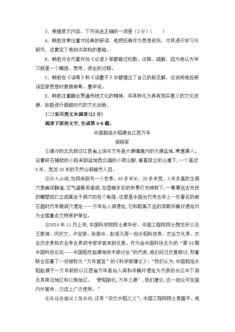 高一语文下学期期末检测试卷04（原卷版  有答案人教统编版高中语文必修下册 ）第3页