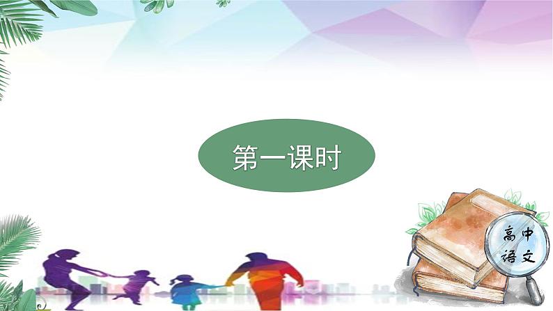 人教统编版高中语文必修下册第四单元媒介素养《学习任务一：防疫调查》单元教学课件（3课时）第3页