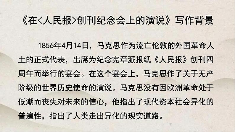 人教统编版高中语文必修下册第五单元“抱负与使命”优质课件第4页