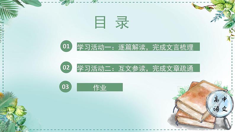 人教统编版高中语文必修下册第五单元抱负与使命《学习任务二：析读书信两封，感受视野与情怀》单元课件（4课时）第5页