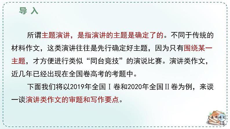 人教统编版高中语文必修下册第五单元抱负与使命《学习任务三：举办“时代、抱负与使命”主题演讲》单元（4课时）课件第7页