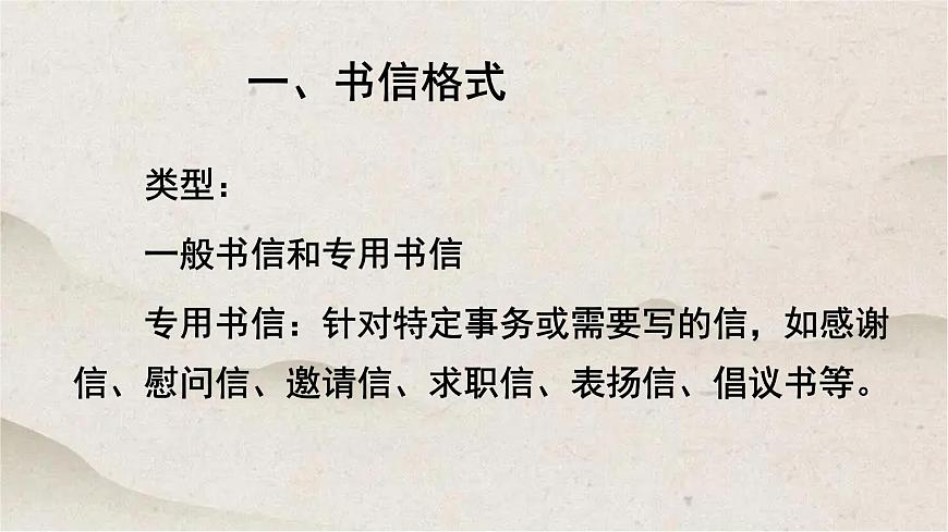 人教统编版高中语文必修下册第五单元写作教学《书信的写作》课件第2页