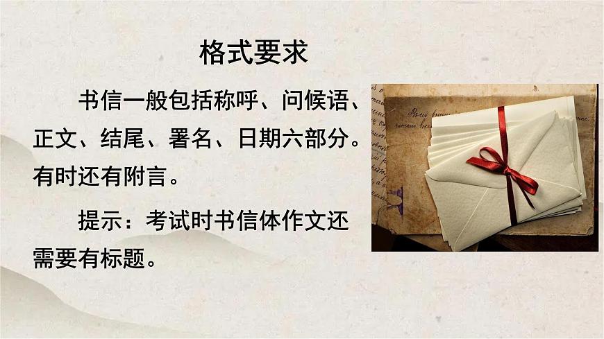 人教统编版高中语文必修下册第五单元写作教学《书信的写作》课件第3页