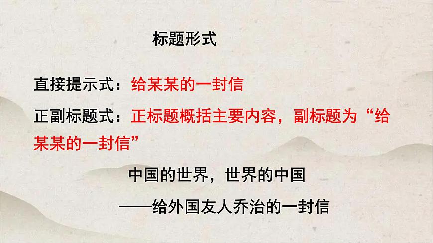 人教统编版高中语文必修下册第五单元写作教学《书信的写作》课件第4页