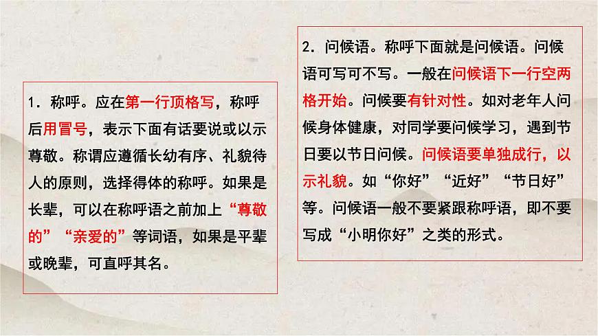 人教统编版高中语文必修下册第五单元写作教学《书信的写作》课件第5页