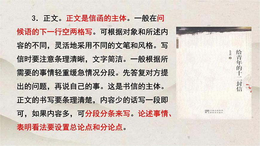 人教统编版高中语文必修下册第五单元写作教学《书信的写作》课件第6页