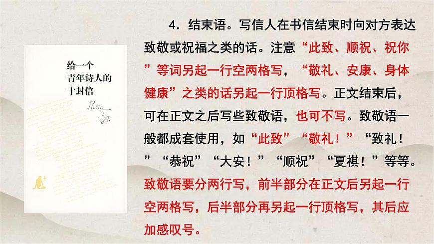 人教统编版高中语文必修下册第五单元写作教学《书信的写作》课件第7页