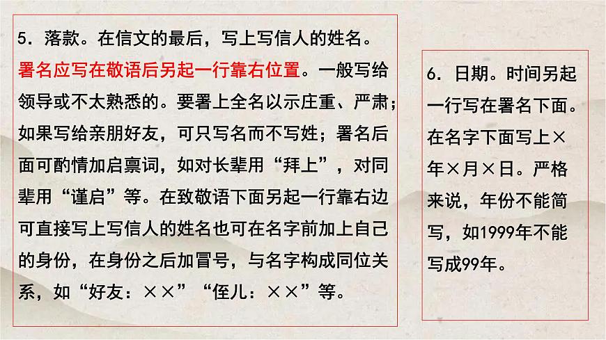 人教统编版高中语文必修下册第五单元写作教学《书信的写作》课件第8页