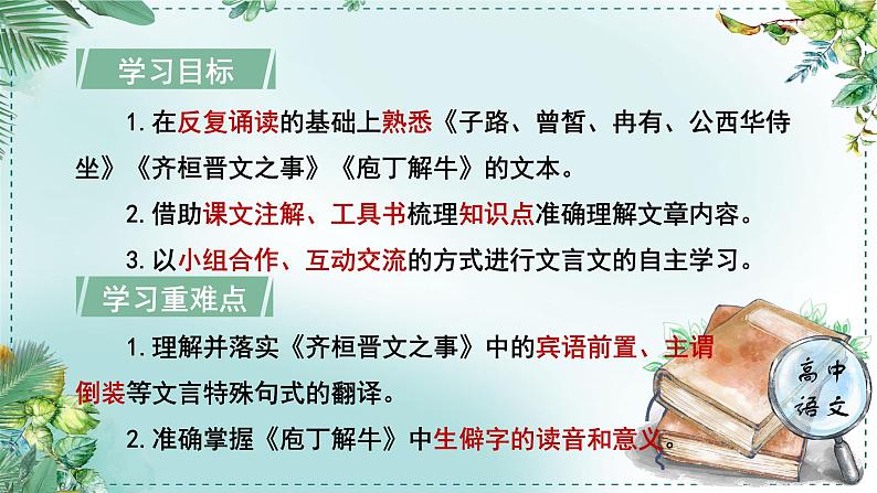 人教统编版高中语文必修下册第一单元中华文明之光《学习任务二：学习经典》单元教学课件（3课时）第4页