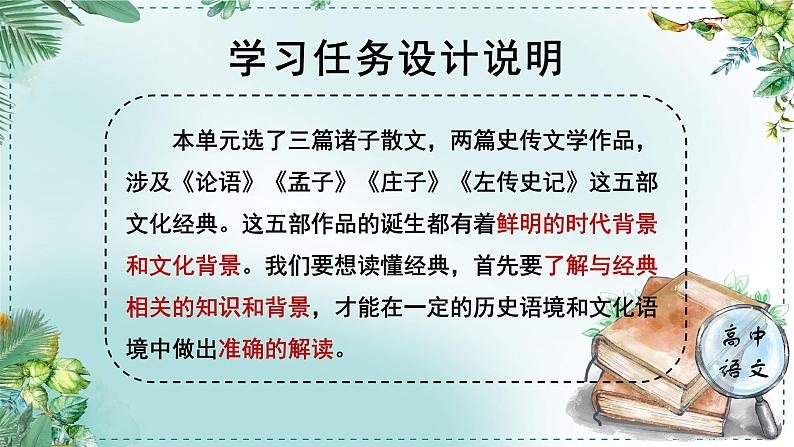 人教统编版高中语文必修下册第一单元中华文明之光《学习任务一：了解经典》单元教学课件（1课时）第2页