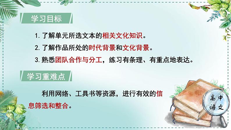 人教统编版高中语文必修下册第一单元中华文明之光《学习任务一：了解经典》单元教学课件（1课时）第4页