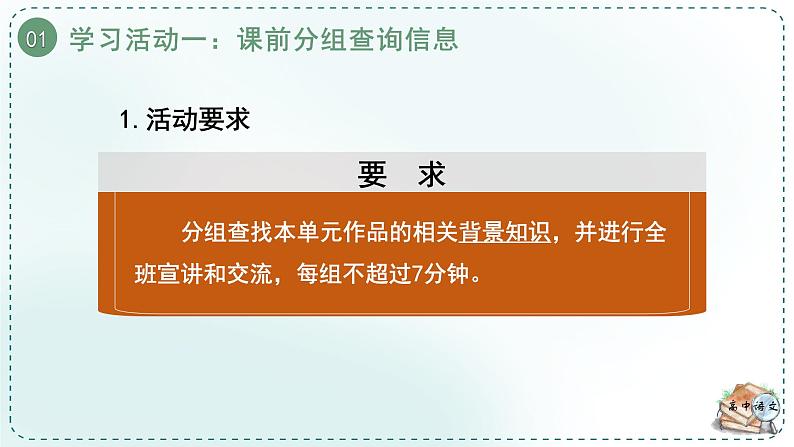 人教统编版高中语文必修下册第一单元中华文明之光《学习任务一：了解经典》单元教学课件（1课时）第6页