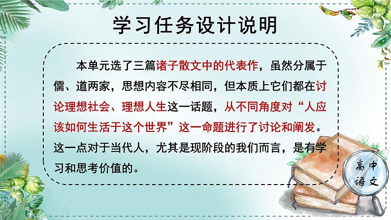 人教统编版高中语文必修下册第一单元中华文明之光《学习任务一：阅读思考与写作训练》单元教学课件（5课时）第2页