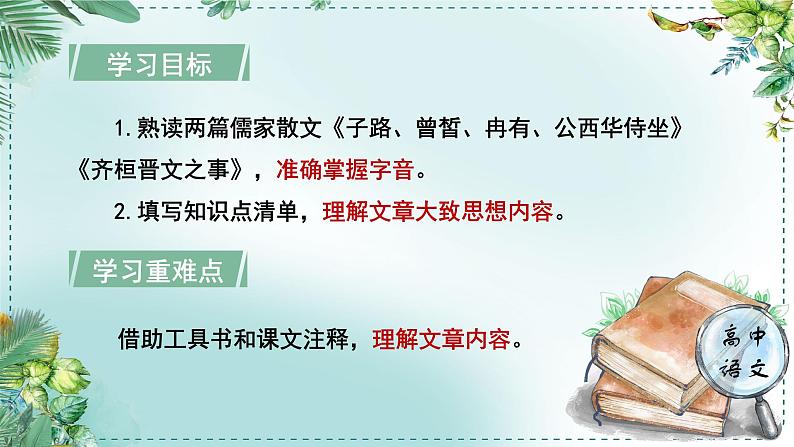 人教统编版高中语文必修下册第一单元中华文明之光《学习任务一：阅读思考与写作训练》单元教学课件（5课时）第5页