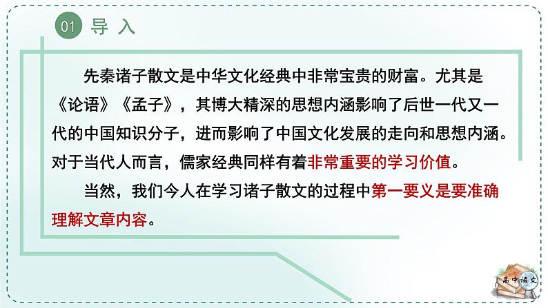 人教统编版高中语文必修下册第一单元中华文明之光《学习任务一：阅读思考与写作训练》单元教学课件（5课时）第7页