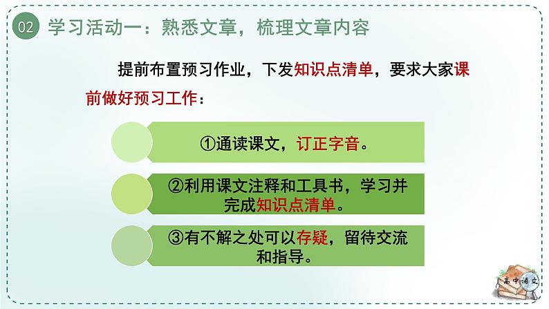 人教统编版高中语文必修下册第一单元中华文明之光《学习任务一：阅读思考与写作训练》单元教学课件（5课时）第8页