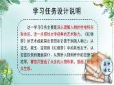 人教统编版高中语文必修下册第七单元 整本书阅读《红楼梦》《学习任务二：深入探究，全面感悟》单元课件（3课时）