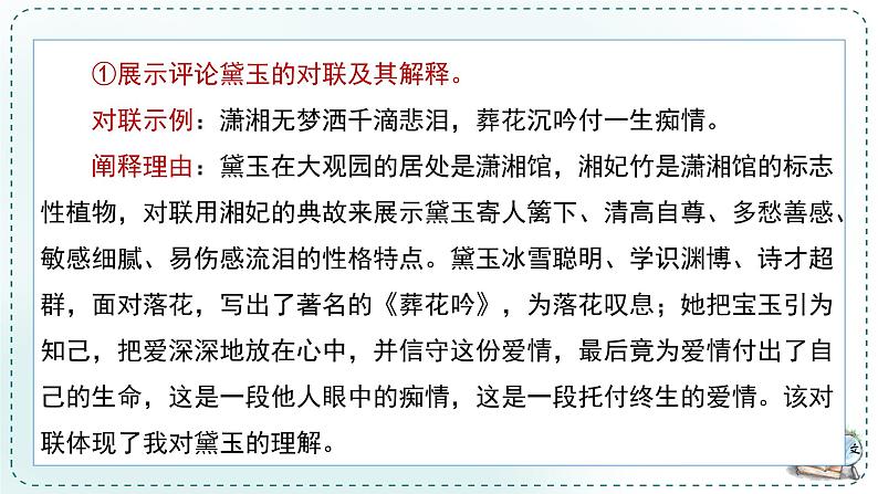 人教统编版高中语文必修下册第七单元 整本书阅读《红楼梦》《学习任务二：深入探究，全面感悟》单元课件（3课时）第8页