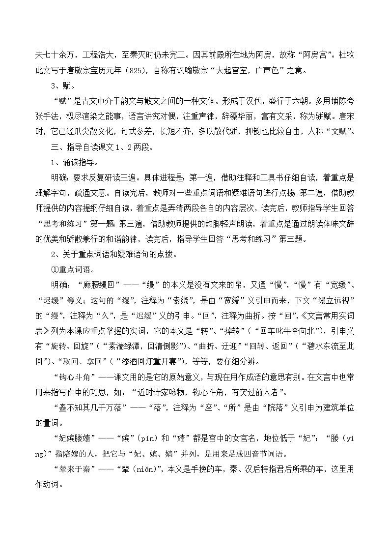 语文版高中  语文 必修三 3-14*《阿房宫赋》名师教案（2课时）第2页